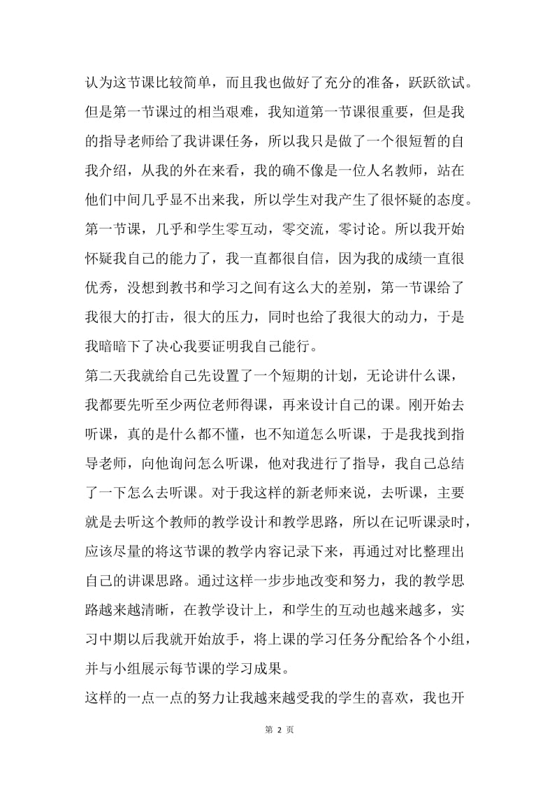 个人实习学习总结.docx_第2页