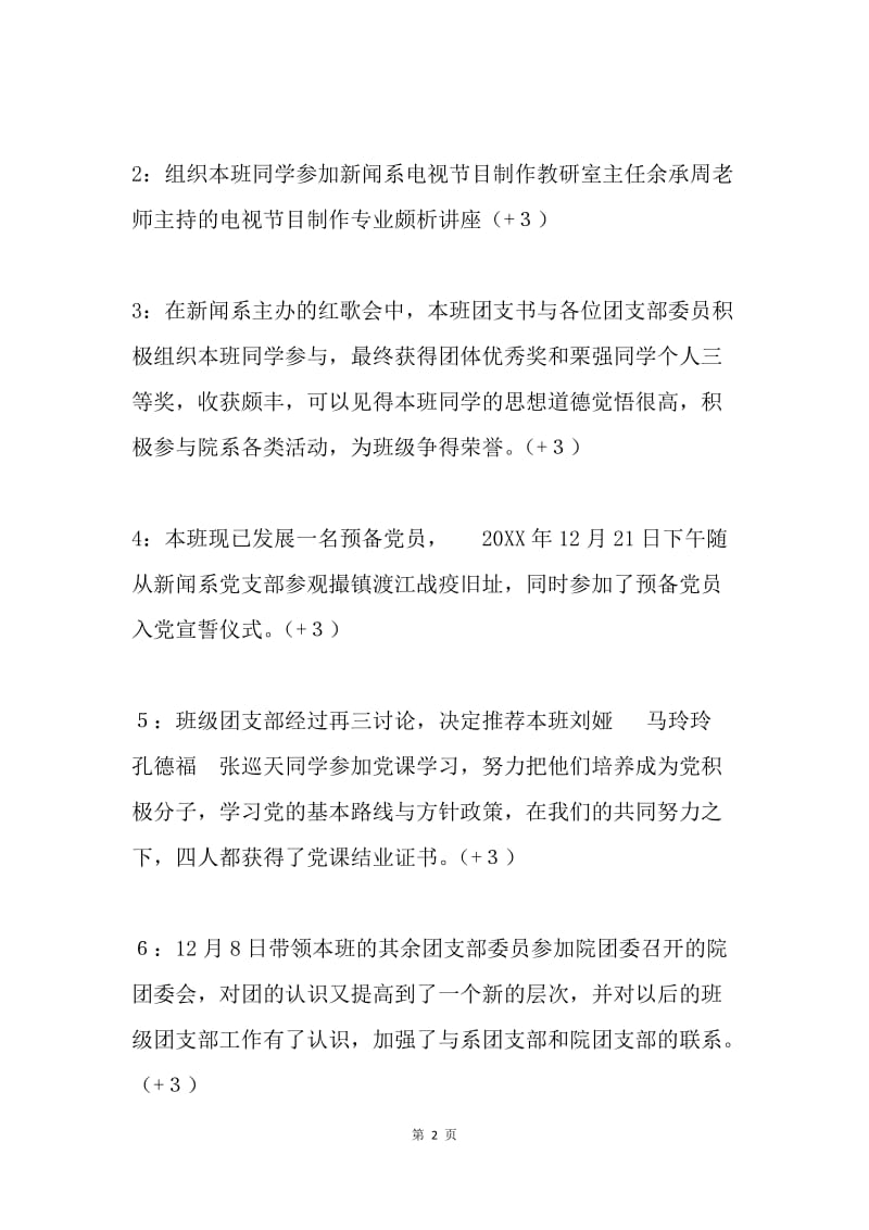 先进团支部申报材料.docx_第2页