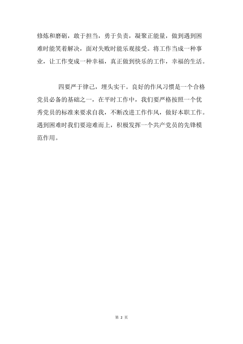 十九大学习心得体会：磨砺青春，昂扬前进.docx_第2页