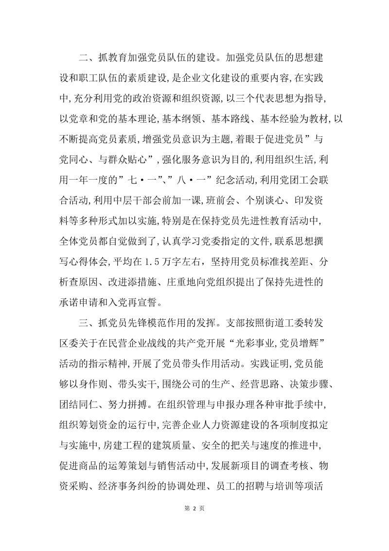 中共ＸＸ支部(企业)关于组建支部以来的情况汇报.docx_第2页