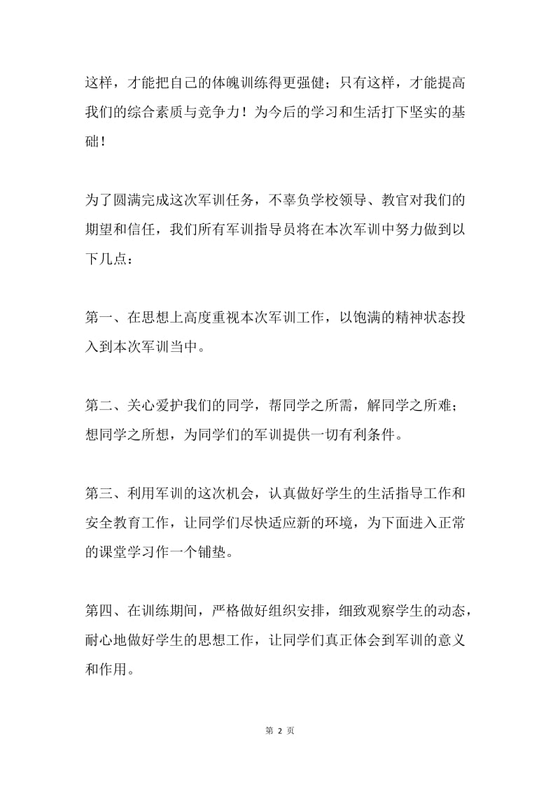 军训动员大会班主任讲话稿.docx_第2页