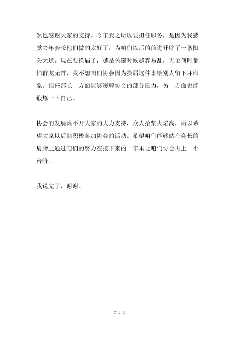 协会部长就职演讲稿.docx_第2页