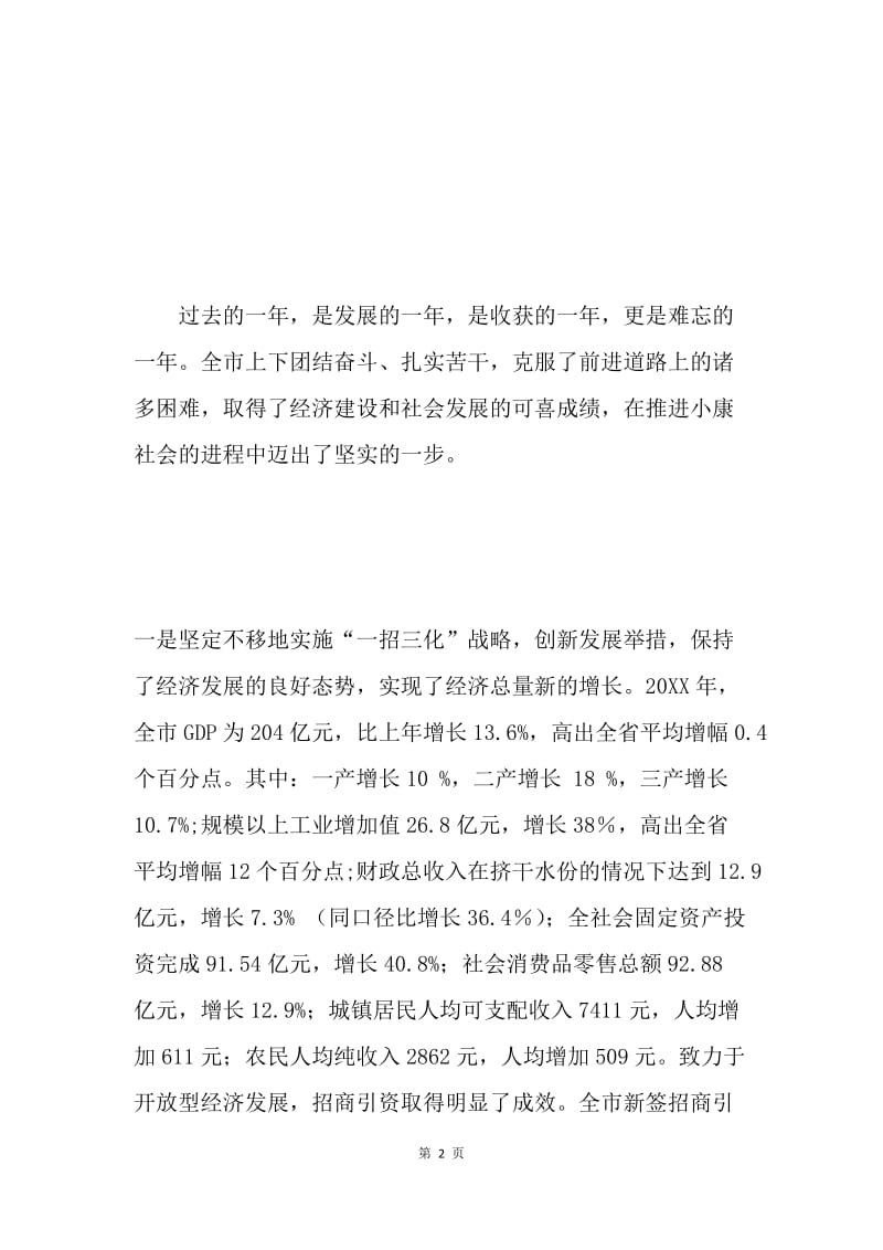 在客商企业代表、市属重点企业和本地重点民营企业家座谈会上的讲话.docx_第2页