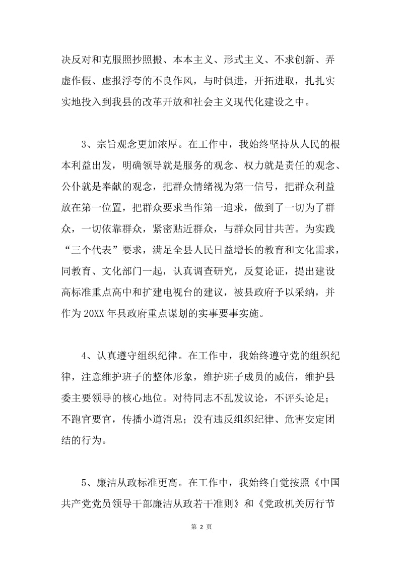 副县长个人思想工作总结.docx_第2页