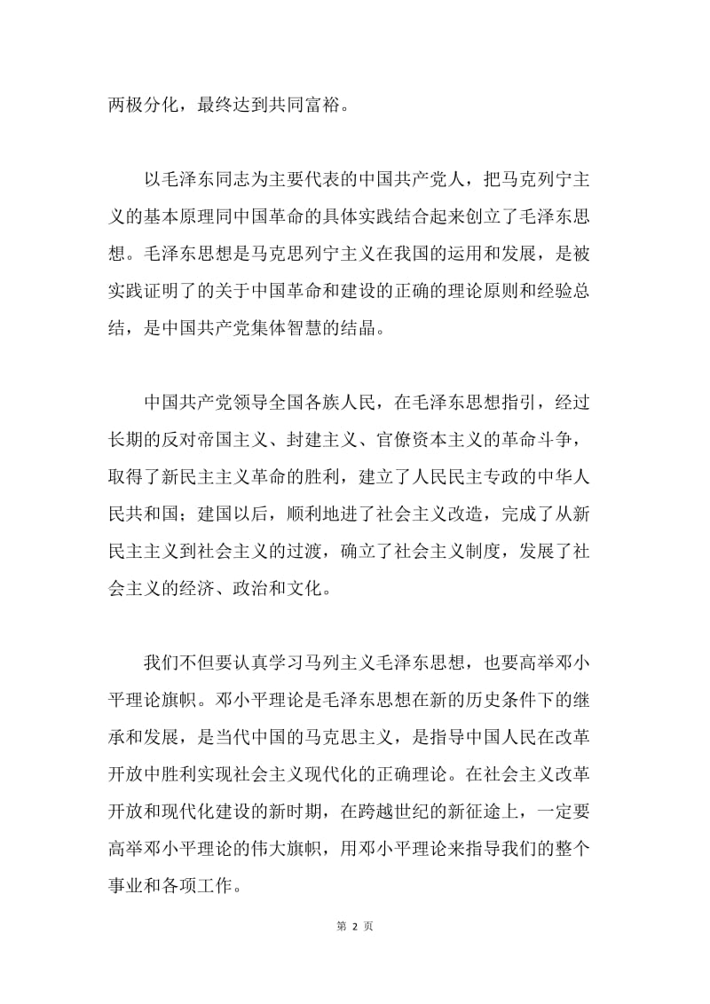 卫生防疫站员工的入党申请.docx_第2页