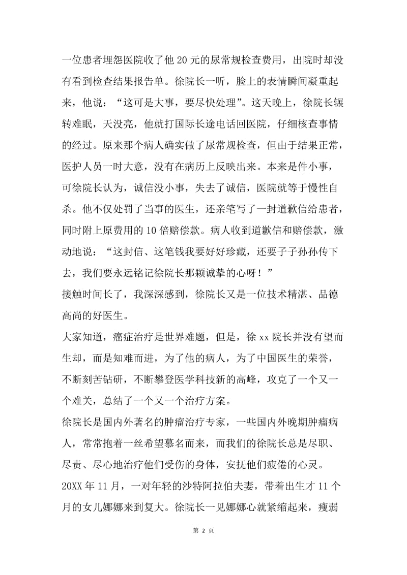 医疗系统事迹报告会演讲稿.docx_第2页