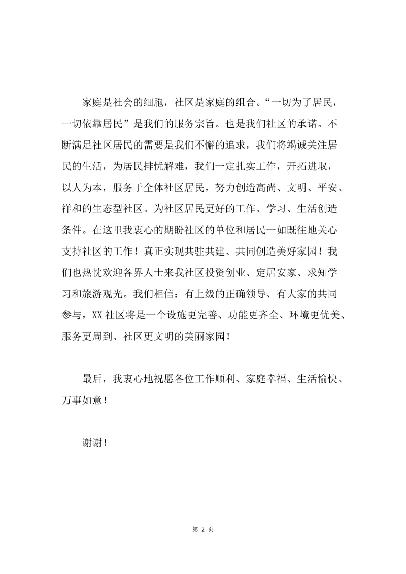 在xx办公大楼落成庆典仪式上的讲话.docx_第2页