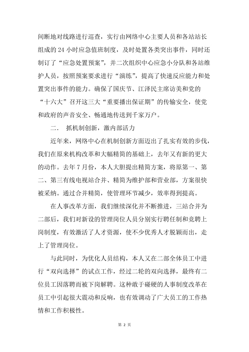 个人述职报告（有线电视工作人员）.docx_第2页