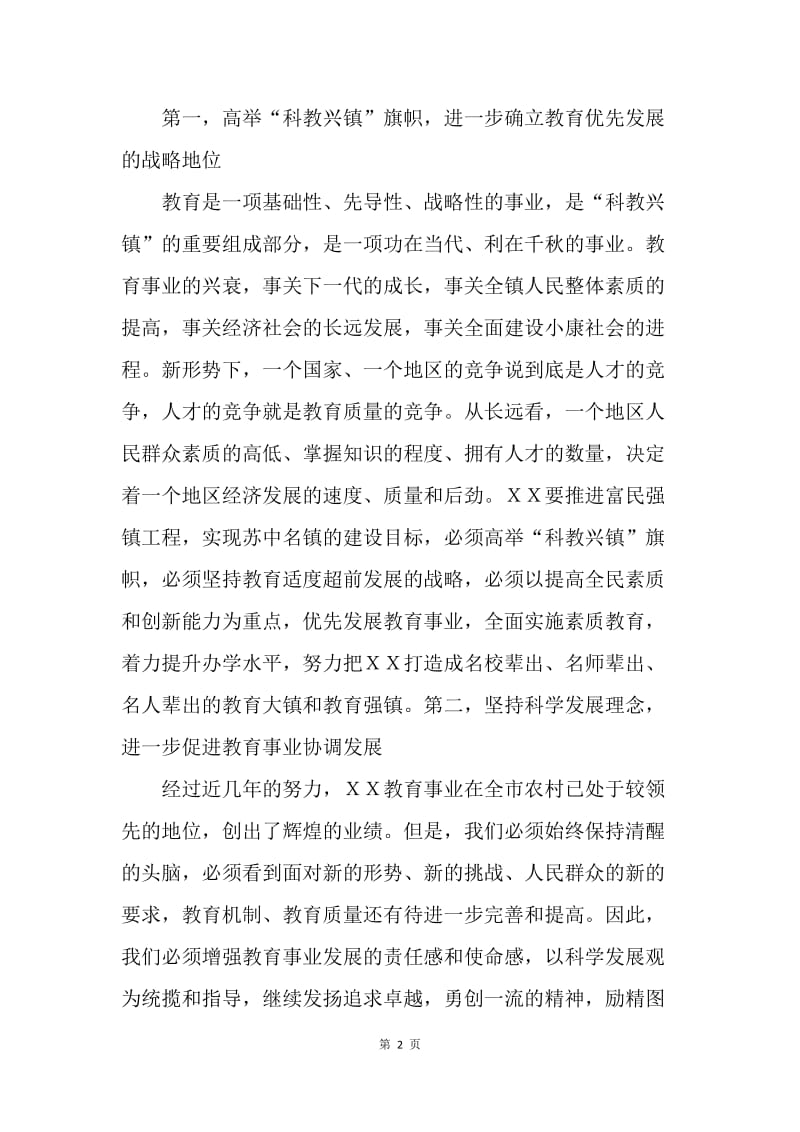 中学党支部书记重阳节（老人节）讲话.docx_第2页