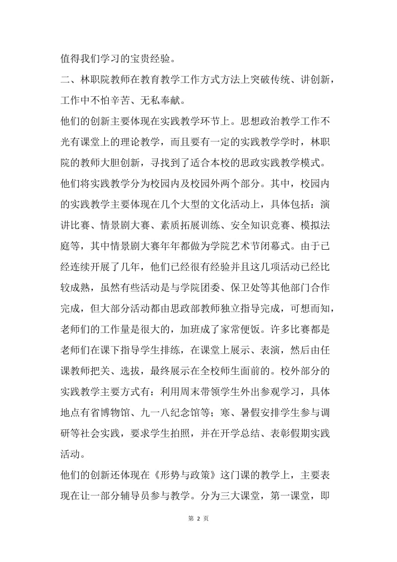 名校教学经验学习体会.docx_第2页