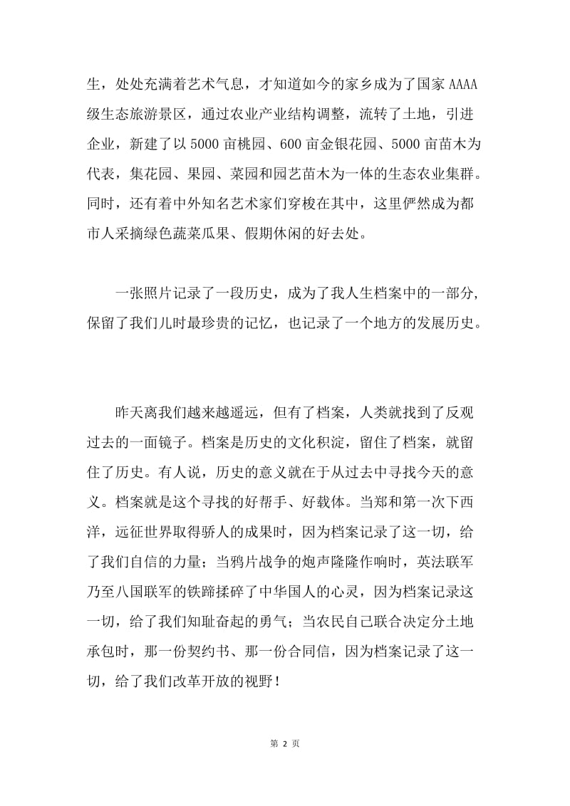 国际档案日主题征文：一张老照片.docx_第2页