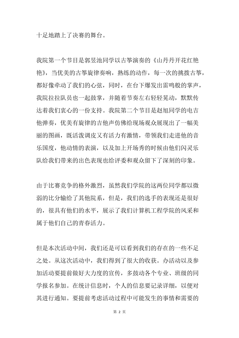 器乐大赛活动总结.docx_第2页