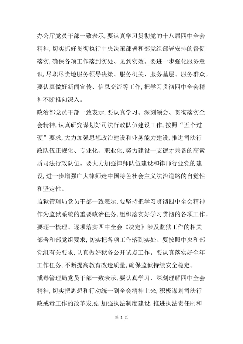 司法部机关各司局十八届四中全会精神学习体会.docx_第2页