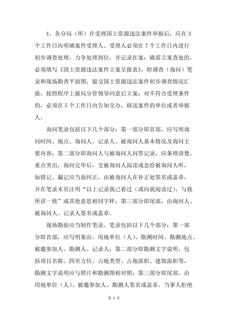 县国土资源违法案件查处办法.docx_第2页