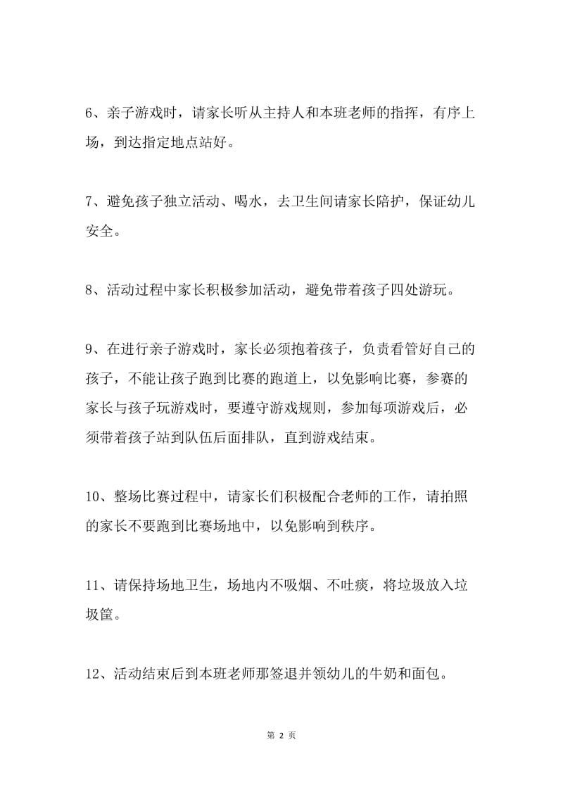 儿童之家冬季运动会家长须知.docx_第2页