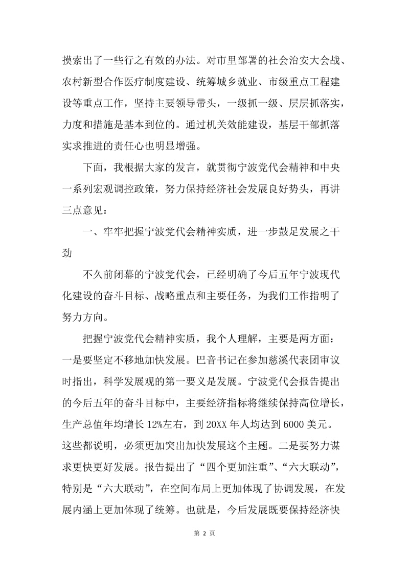 在街道党政主要负责人会议上的讲话.docx_第2页