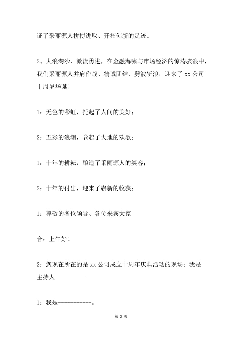 公司成立十周年联欢会主持稿.docx_第2页