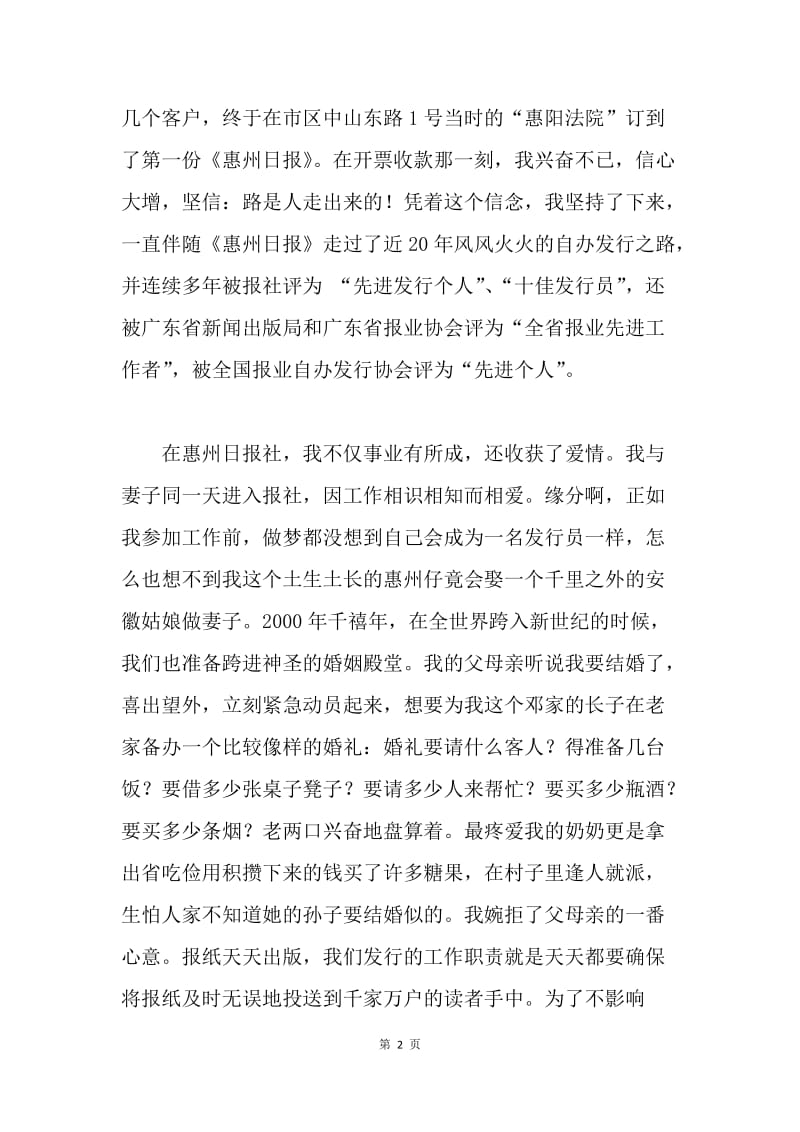 “我与报业10周年”主题征文：娘家.docx_第2页