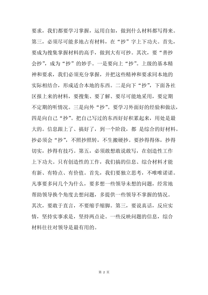 参加全区司法信息员培训的几点体会.docx_第2页