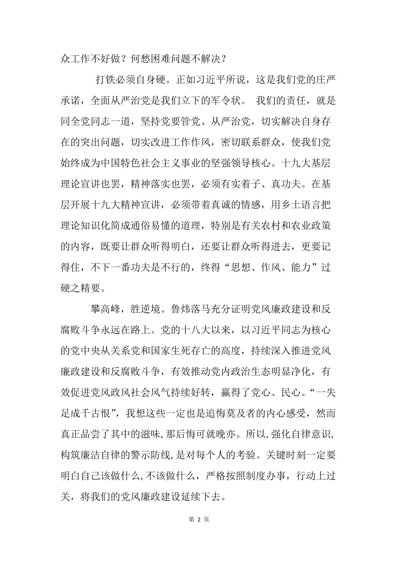 《习近平──新时代的领路人》心得体会：赋义“新时代”反腐领路人.docx_第2页