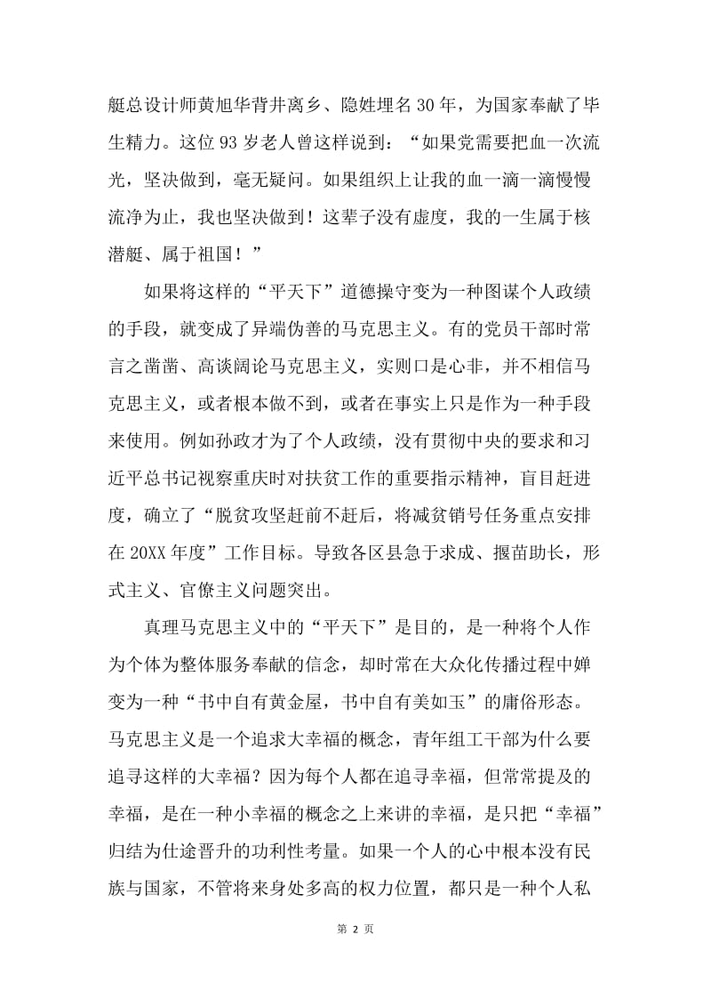 十九届二中全会学习体会：做对新时代“马克思主义”选择题.docx_第2页