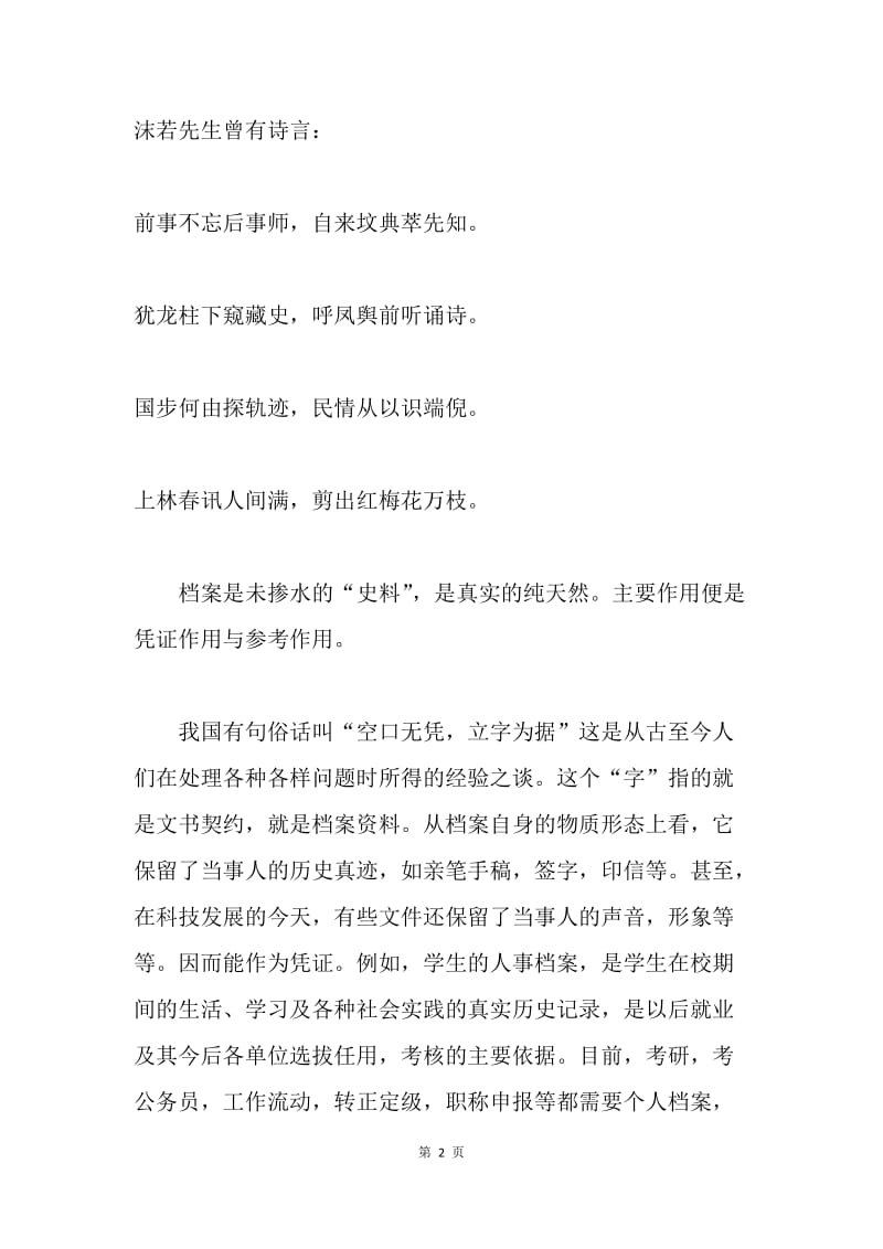 国际档案日主题征文：档案，如师如友亦如己.docx_第2页