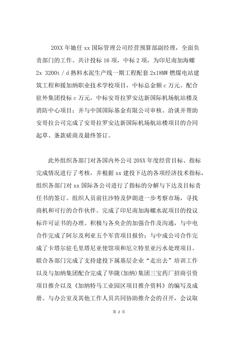 三八红旗手先进事迹材料（公司经营管理部副部长）.docx_第2页