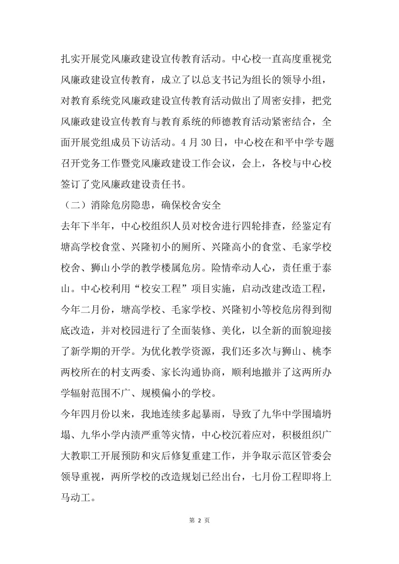 中心学校上半年工作总结及下半年工作安排.docx_第2页