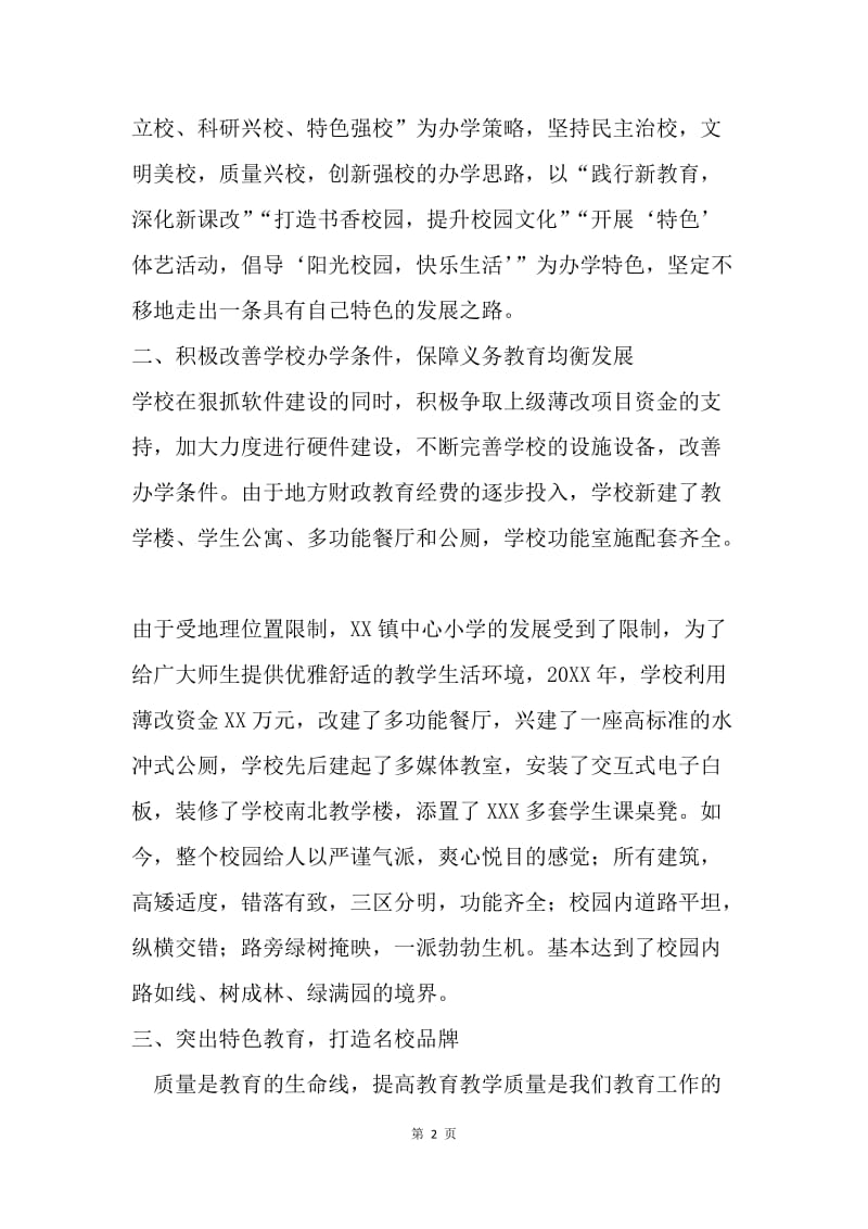 乡镇中心小学迎检视频材料.docx_第2页