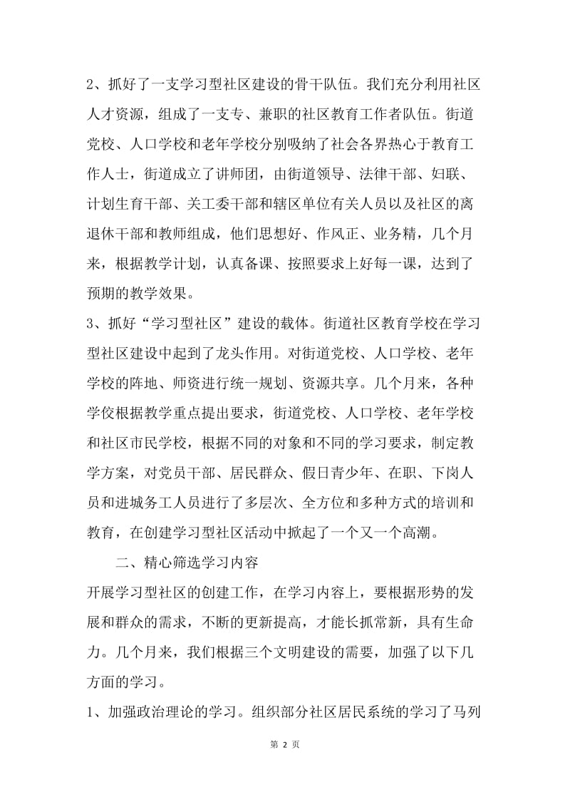 创建学习型社区自查剖析.docx_第2页