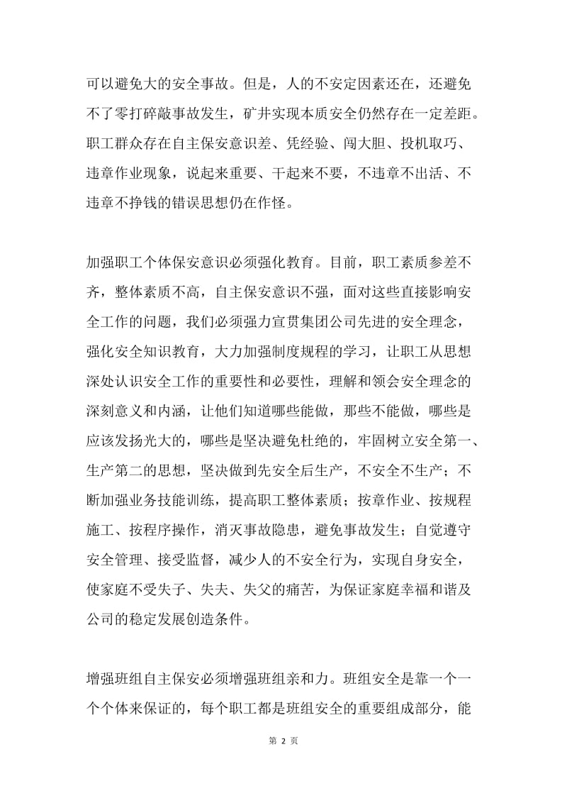 公司安全会议上的讲话：坚持以人为本 实现自主保安.docx_第2页