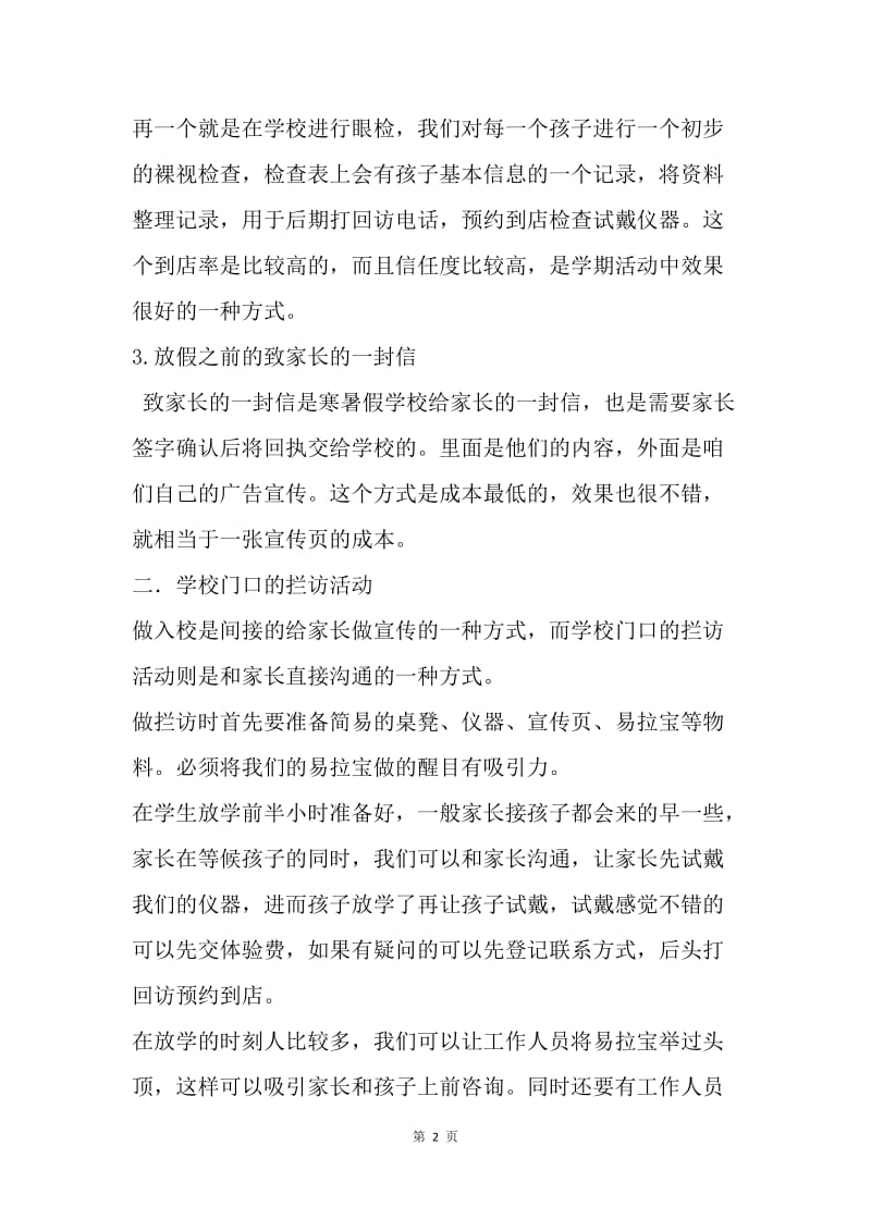 促进到店经验介绍.docx_第2页