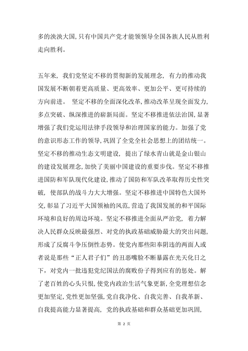 喜迎十九大主题征文：回顾与展望.docx_第2页