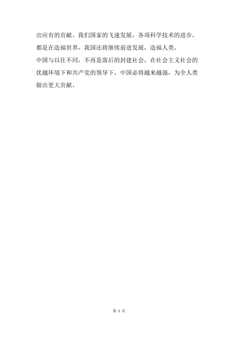 《大国外交》展示中国大国“朋友圈”风范.docx_第2页