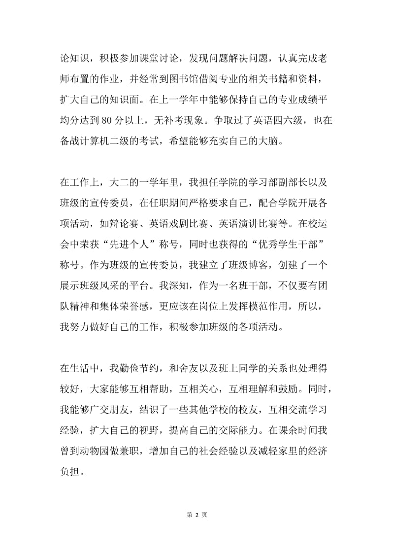 团员个人总结.docx_第2页