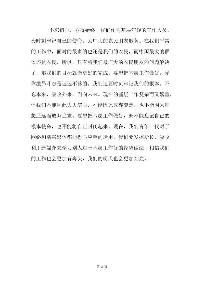 基层工作者学习十九大精神心得体会.docx_第2页