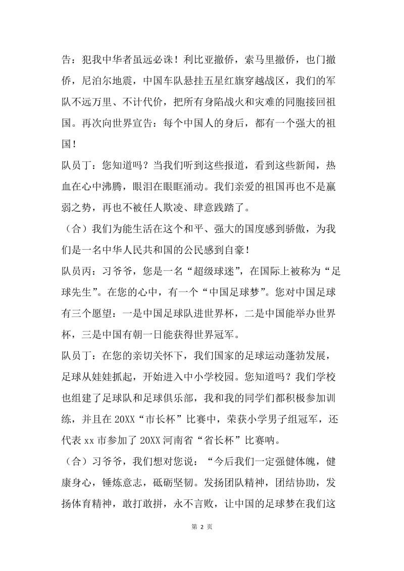 《喜迎十九大，我对习爷爷说句心里话》讲话稿.docx_第2页