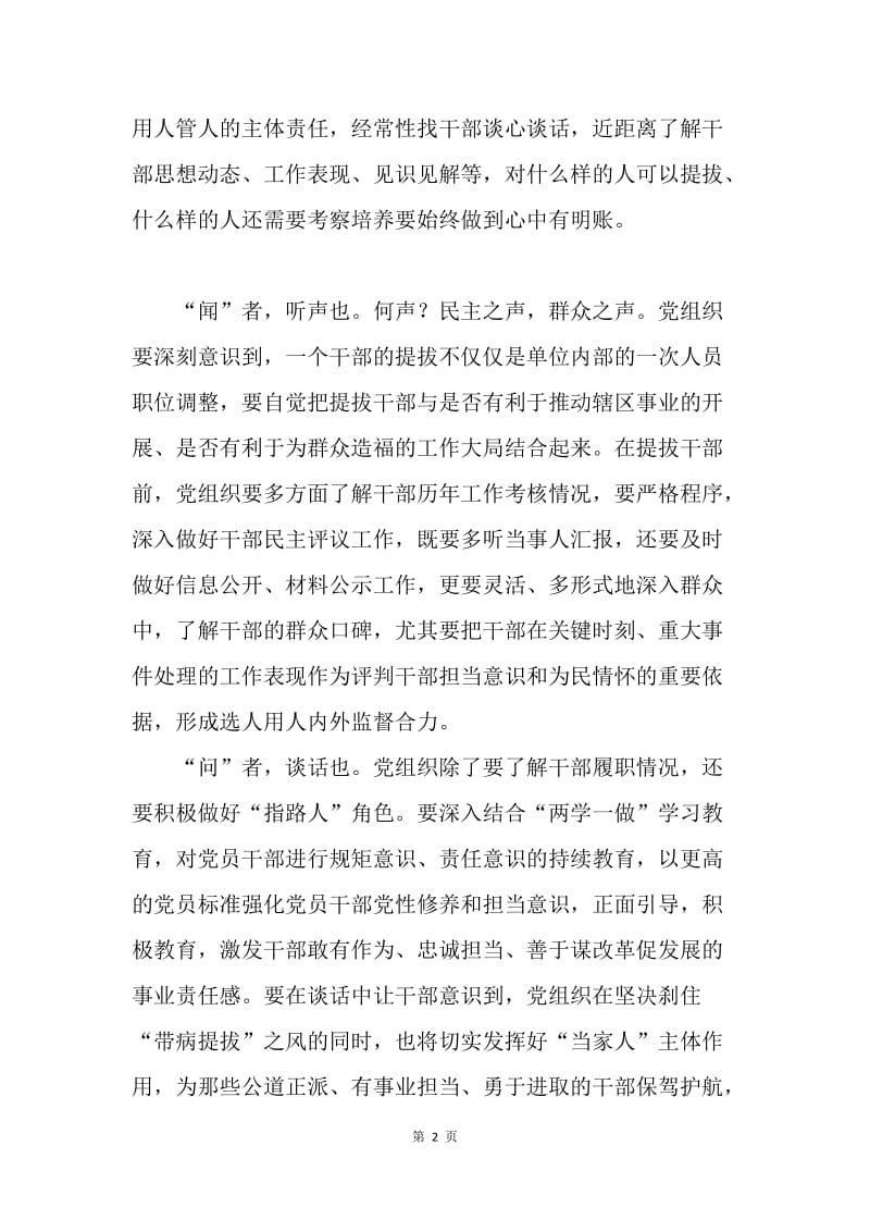 严防“带病提拔” 党组织要懂得“看病”.docx_第2页