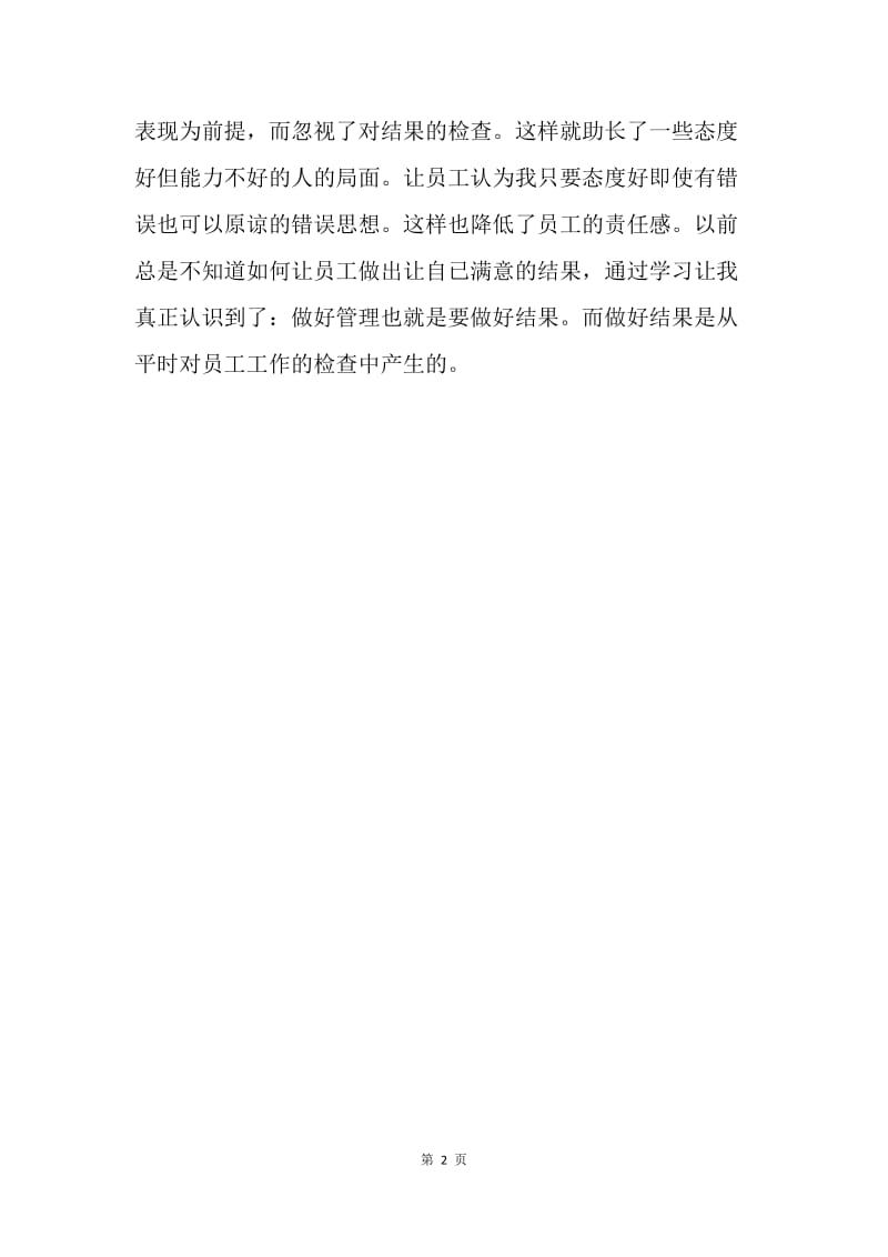 企业管理培训学习心得.docx_第2页