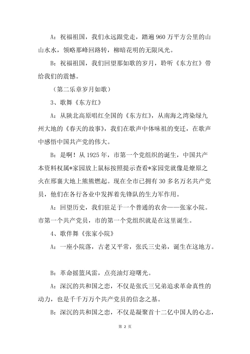 国庆文艺晚会主持词.docx_第2页