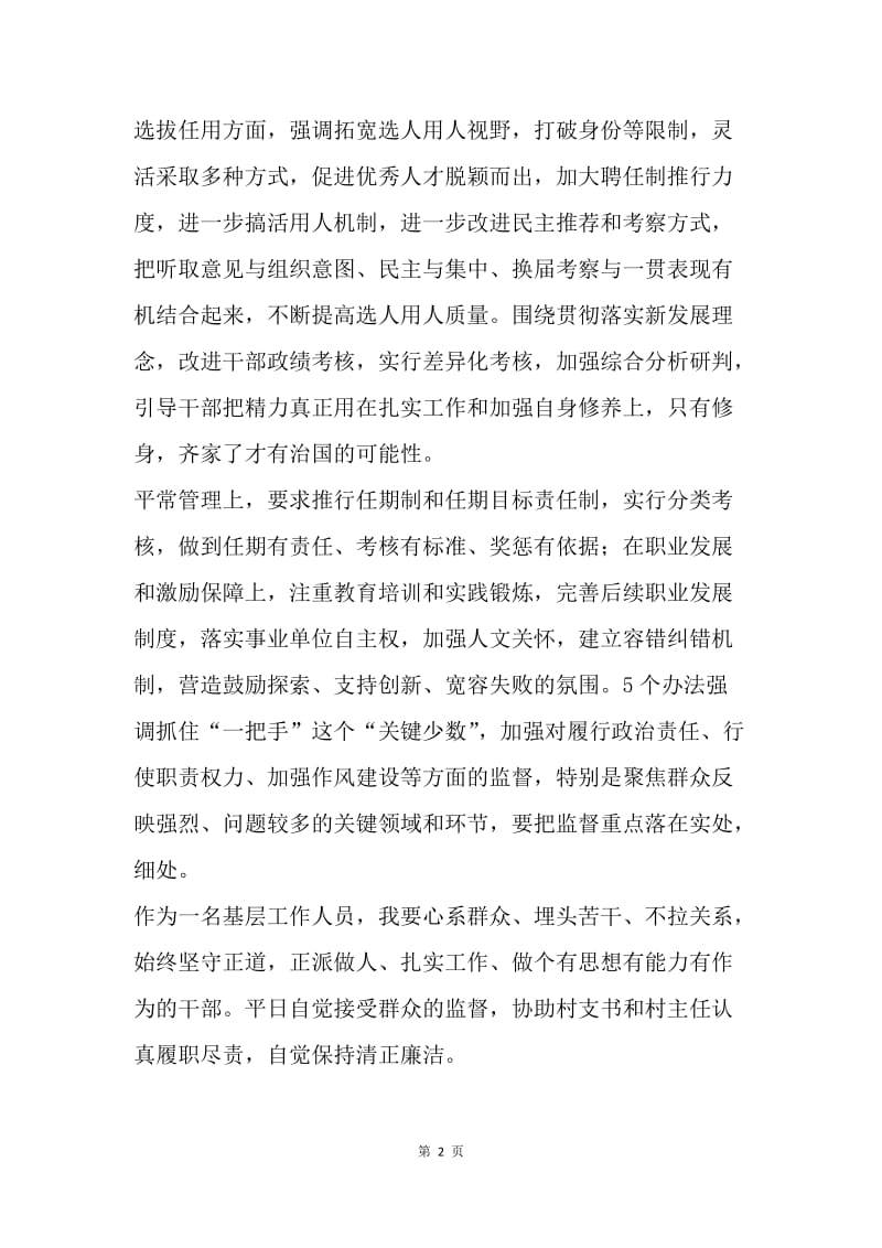 关于5个办法的所想所得.docx_第2页