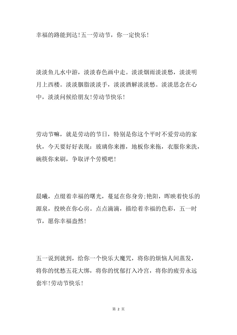 五一劳动节给老师的祝福语.docx_第2页