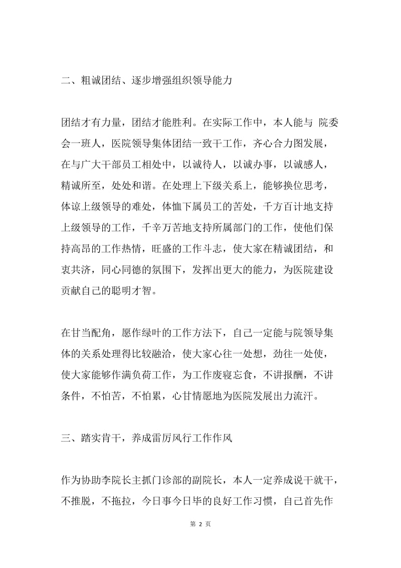 医生述职报告.docx_第2页