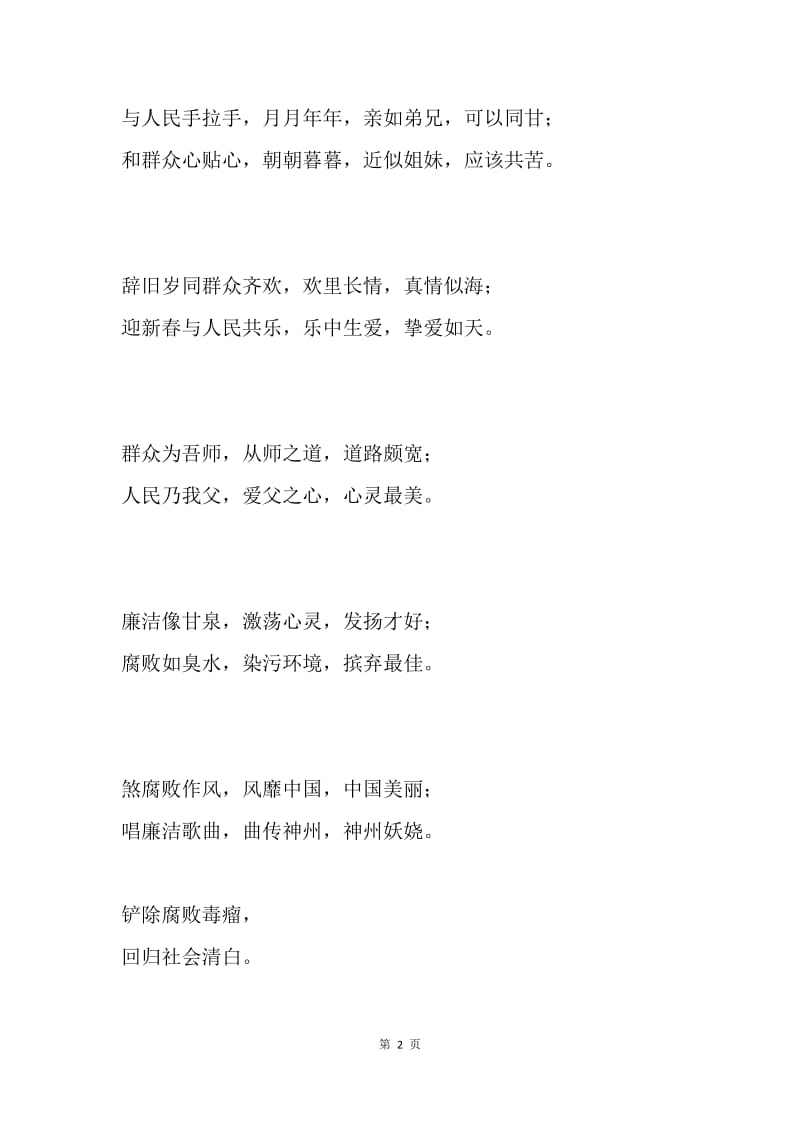 党的群众路线教育实践活动话语征集对联.docx_第2页