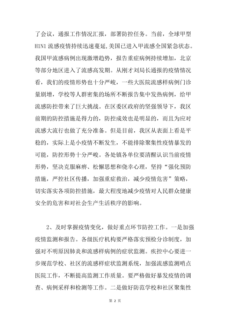 在全区甲流感防控调度暨新农合筹资会议上的讲话.docx_第2页