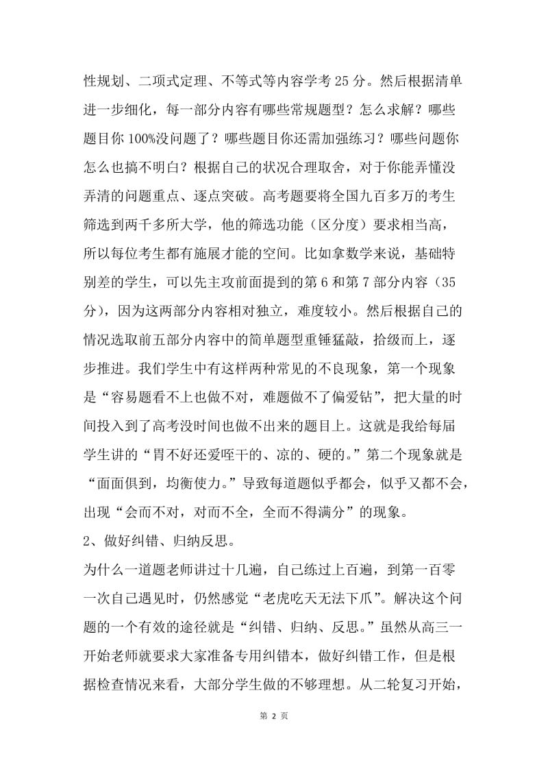 中学高三二轮复习动员会讲话稿.docx_第2页