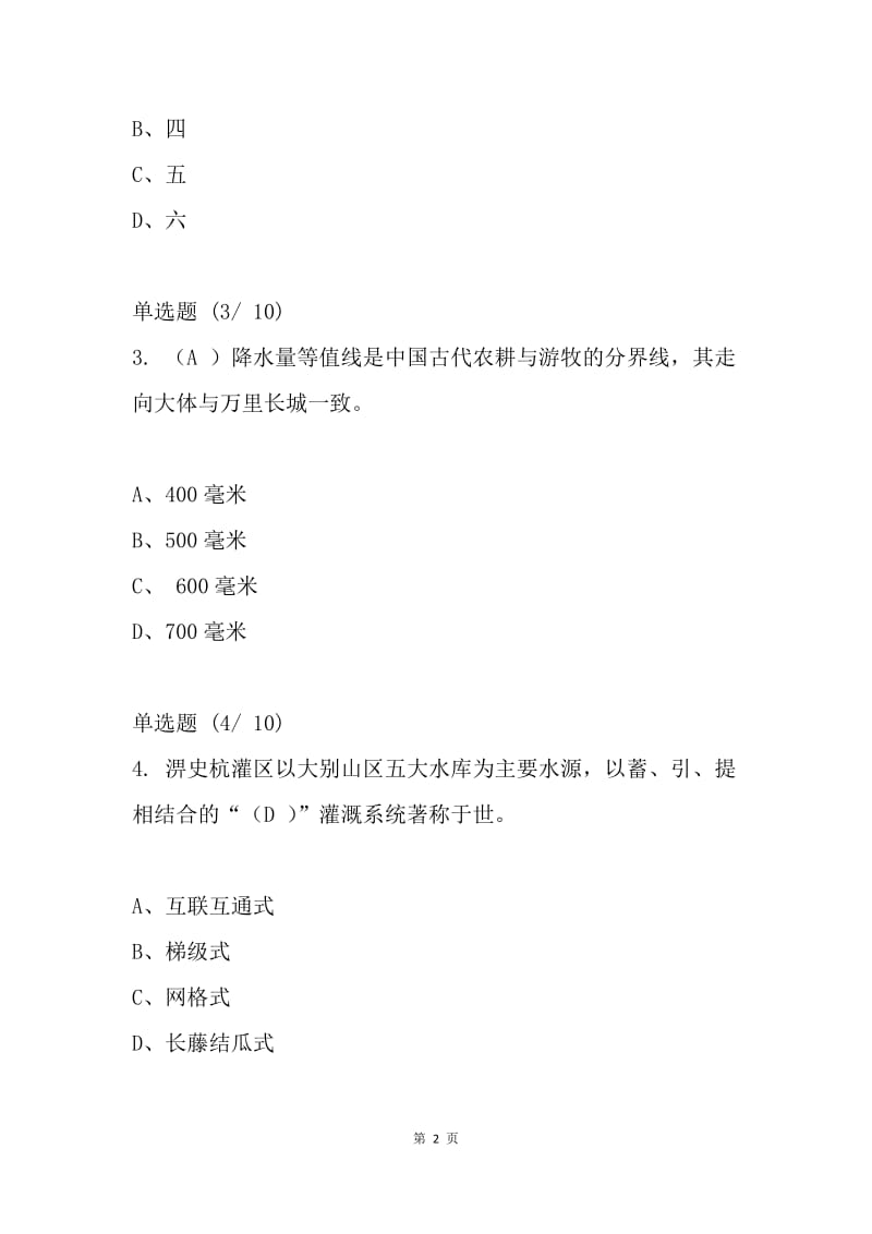 全国防汛抗旱知识大赛试题及答案（其他）.docx_第2页