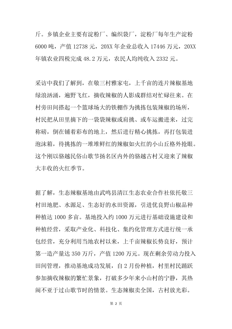 农业服务中心主任采访记录.docx_第2页