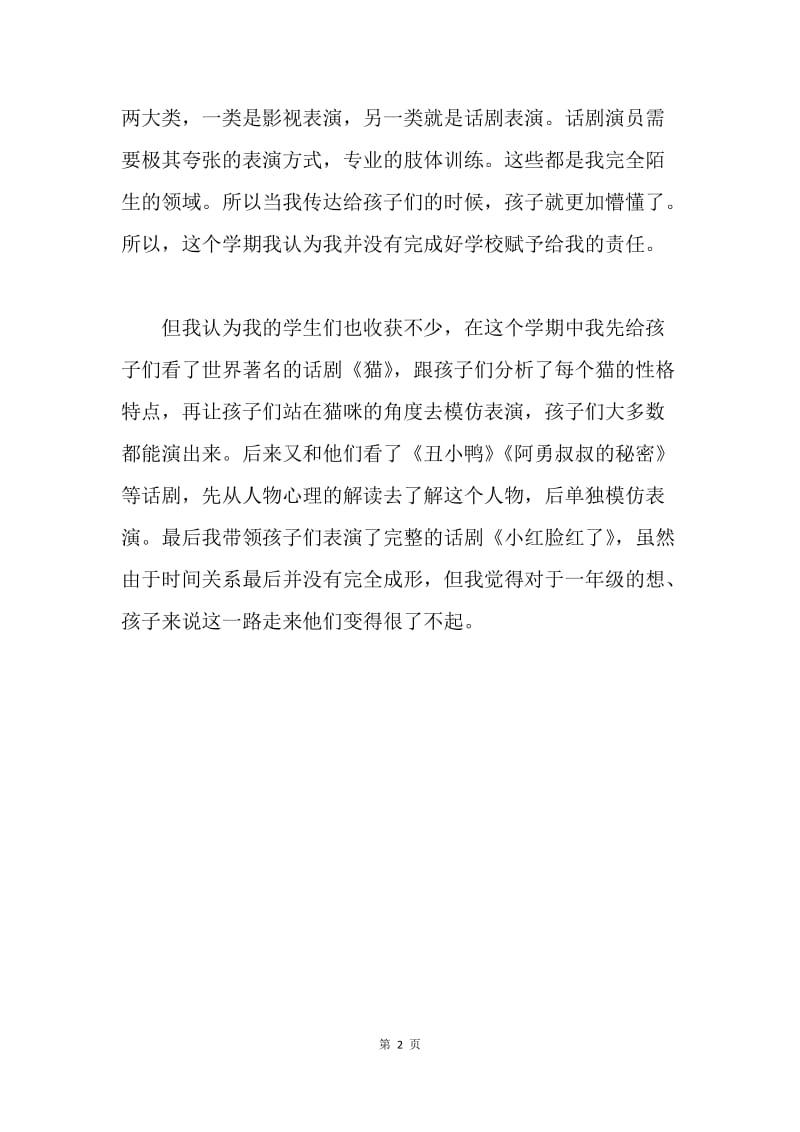 儿童话剧教学总结.docx_第2页