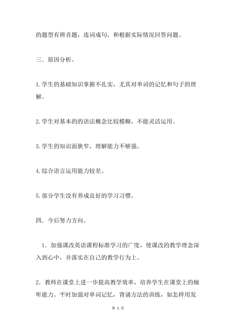 四年级英语上册期中考试质量分析.docx_第2页